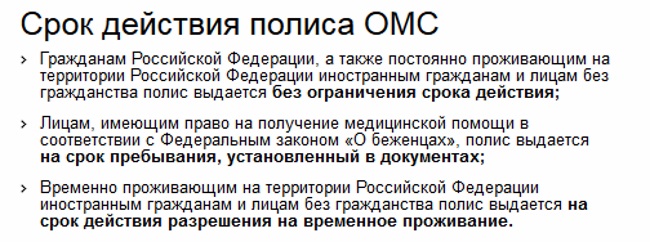 Дата действия. Срок годности полиса обязательного медицинского страхования. Срок действия полиса ОМС. Полис обязательного медицинского страхования срок действия. Срок действия полиса обязательного медицинского.