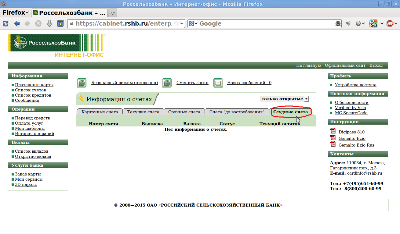 Закрыть текущий счет в банке. Россельхозбанк выписка по счету. Номер счета Россельхозбанка. Лицевой счет Россельхозбанк.